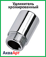 Подовжувач хромований 1/2" 10мм