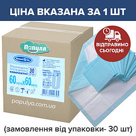 Упаковка 30шт - 234 грн Пелюшки гігієнічні Білосніжка 60х60 см ціна за 1 шт, ціна актуальна при замовленні від 30 шт