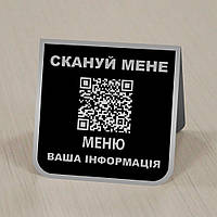 Табличка для кафе на стол меню с qr кодом - метал черный в серебре