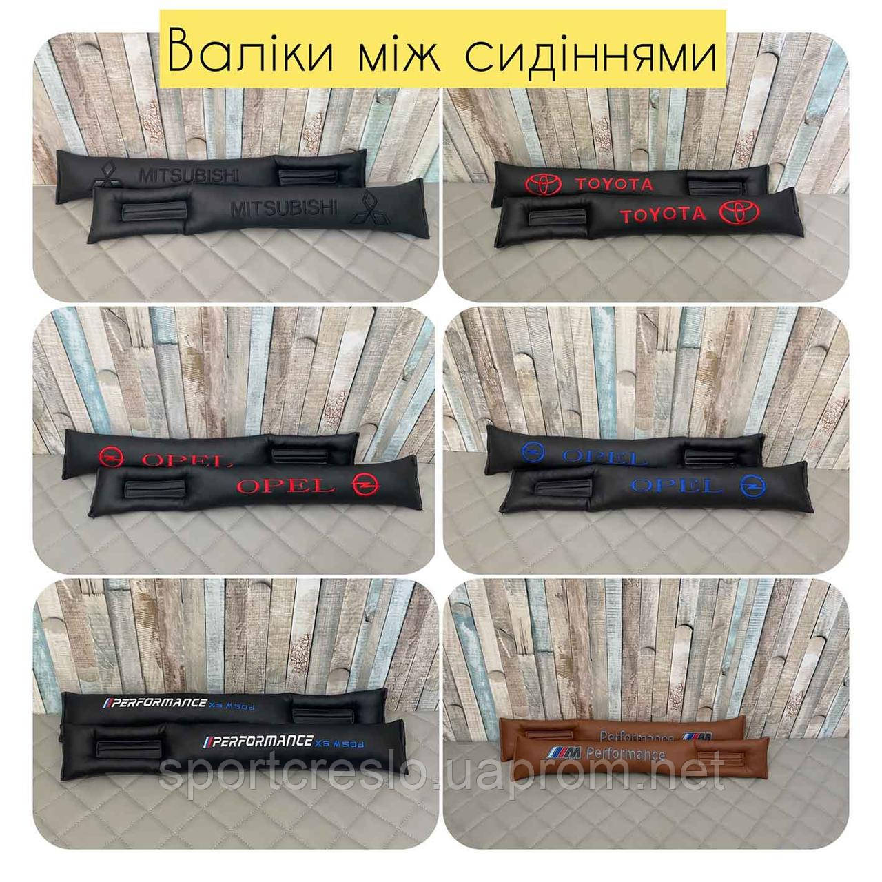 Валики ущільнювачі між сидіннями в авто 2шт