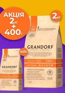 Grandorf (Грандорф) Turkey & Rice Adult Sterilized сухий корм для стерилізованих кішок з індичкою, 2 кг+400 г
