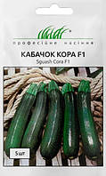 Кабачок Кора F1, 5шт.
