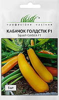 Кабачок Голдстік F1, 5шт.