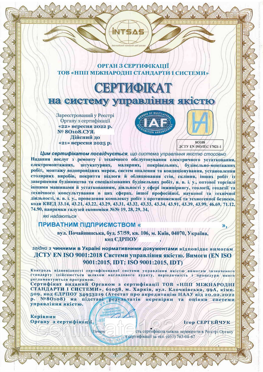 Сертифікація системи управління якістю на відповідність ISO 9001