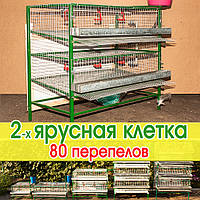 Клітка для перепілів, двоярусна, металева, місткістю від 60 до 100 дорослих