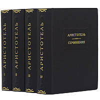 "Аристотель. Сочинения" в 4 томах из серии литературные памятники в кожаном переплете