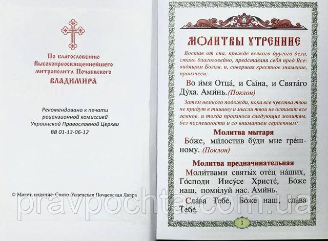 Совмещенные каноны ко святому причастию читать. Совмещенные каноны ко святому причастию читать
