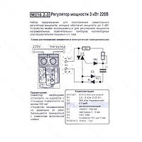 Модуль регулятор потужності AC 220V 3KW M216.2-3
