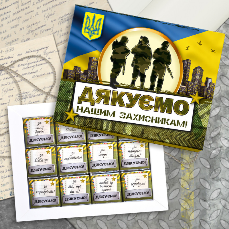Шоколадний набір Нашим захисникам на 12 мінішоколадок, вага 60 грам