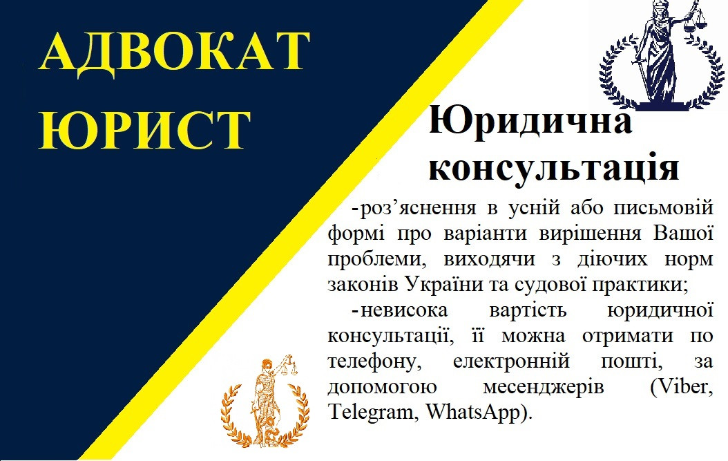 Адвокат, юрист в Великом Березном, Великоберезнянский район - фото 3 - id-p1689137046