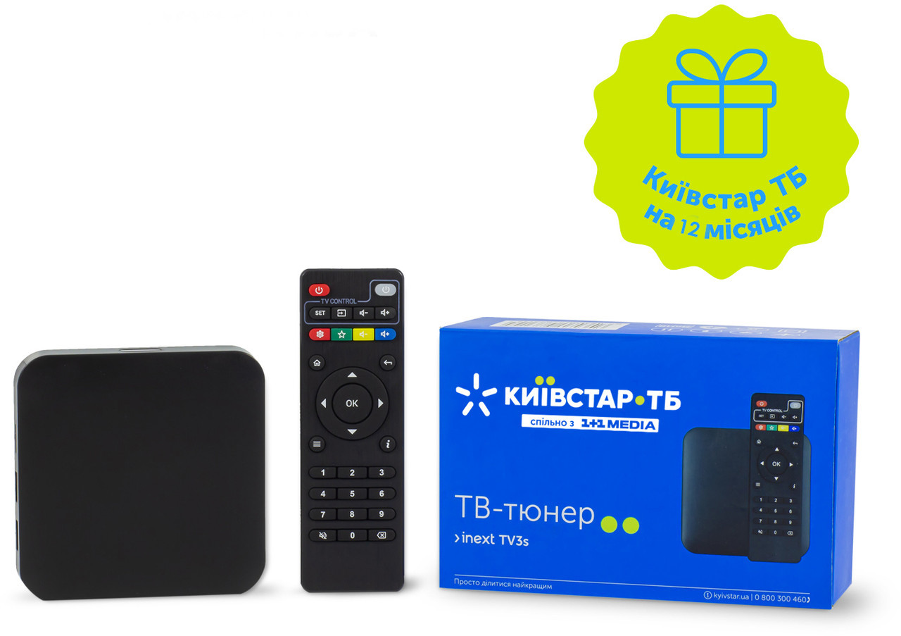 Смарт-ТБ-приставка Smart Box iNext TV + Київстар ТВ пакет "Преміум HD" (300 каналів) 12 місяців у подарунок