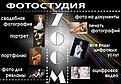 Фотостудия ZOOM — Донецк