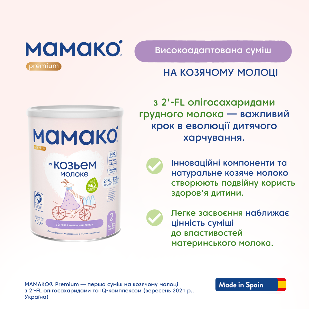 ЗГМ Мамако 2 Premium 6-12 мес, 400г Сухая молочная смесь - фото 8 - id-p1455455244