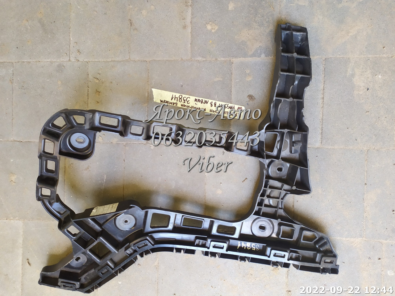 Кронштейн кріплення заднього бампера лівий volkswagen passat b835841, фото 1