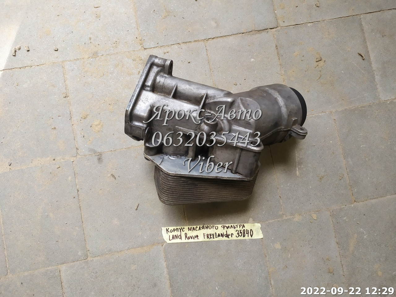 Корпус оливного фільтра Land Rover FREELANDER 2.0D 35840, фото 1