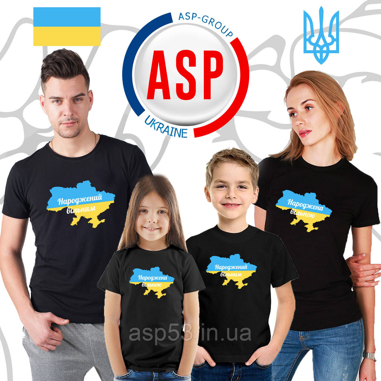Футболки для всієї родини Family Look народжений вільним, народжена вільною з мапою України від 3х років