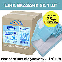 Упаковка 120 шт-768 грн. Пелюшки гігіенічні компактні 40см х 60см 120 шт. "Білосніжка" (замовлення кратно 30)
