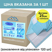 Упаковка 120 шт-924 грн. Одноразовые пеленки гигиенические Белоснежка 60см х 60см, 120 шт. (заказ кратно 30)