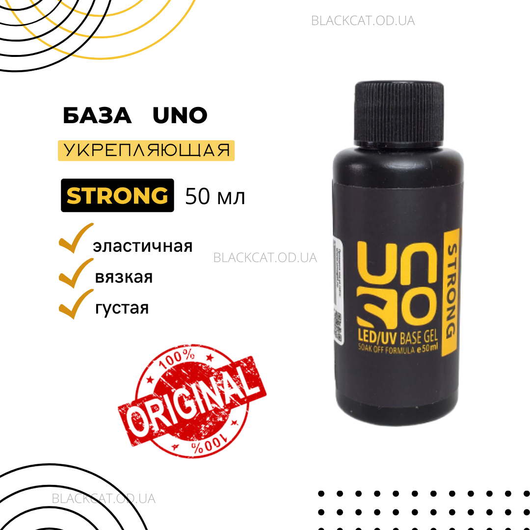 База каучукова UNO strong base 50 ml ОРИГІНАЛ