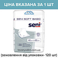 Упаковка 120 шт-984 грн Гігієнічні пелюшки Seni Soft Basic, 60x60, 120 шт. (замовлення кратно 30 шт)