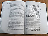 Книга Труд души. Молітвенник, фото 3
