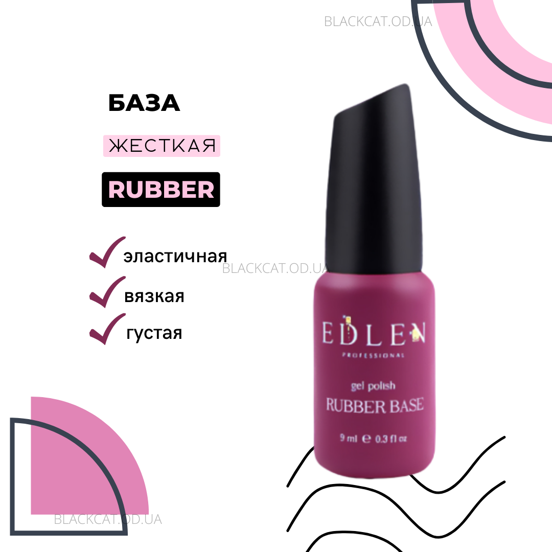 Каучукова база для нігтів Edlen Professional Rubber Base 9 ml