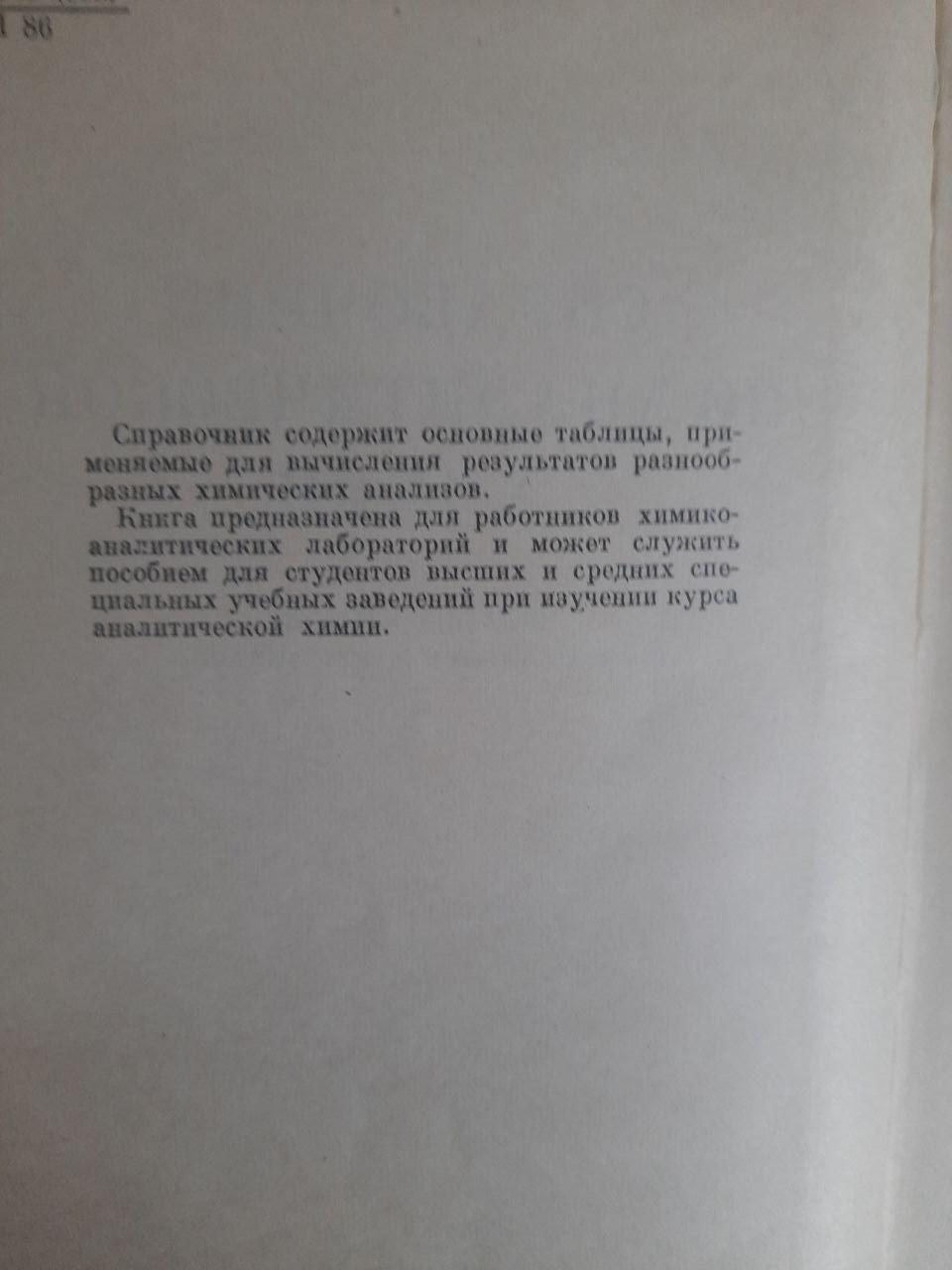 Ю. Ю. Лурье. Справочник По Аналитической Химии. 1965 Год (ID.