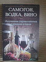 Руслан Герасимов. Самогон, водка, вино. Харьков 2019 год