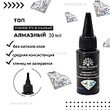 Алмазний топ Глобал без липкого шару для гель-лаку Global Fashion 30 мл, фото 4