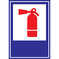 Наклейка А5 Пожарная безопасность Огнетушитель (0587)