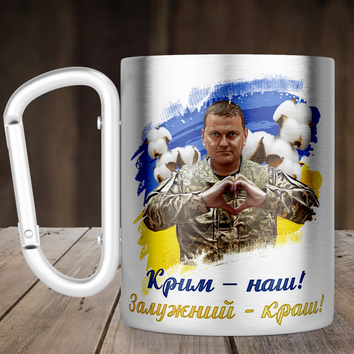 Чашка з ручкою карабін з Валерієм Залужним, металева кружка 300 мл, Срібляста