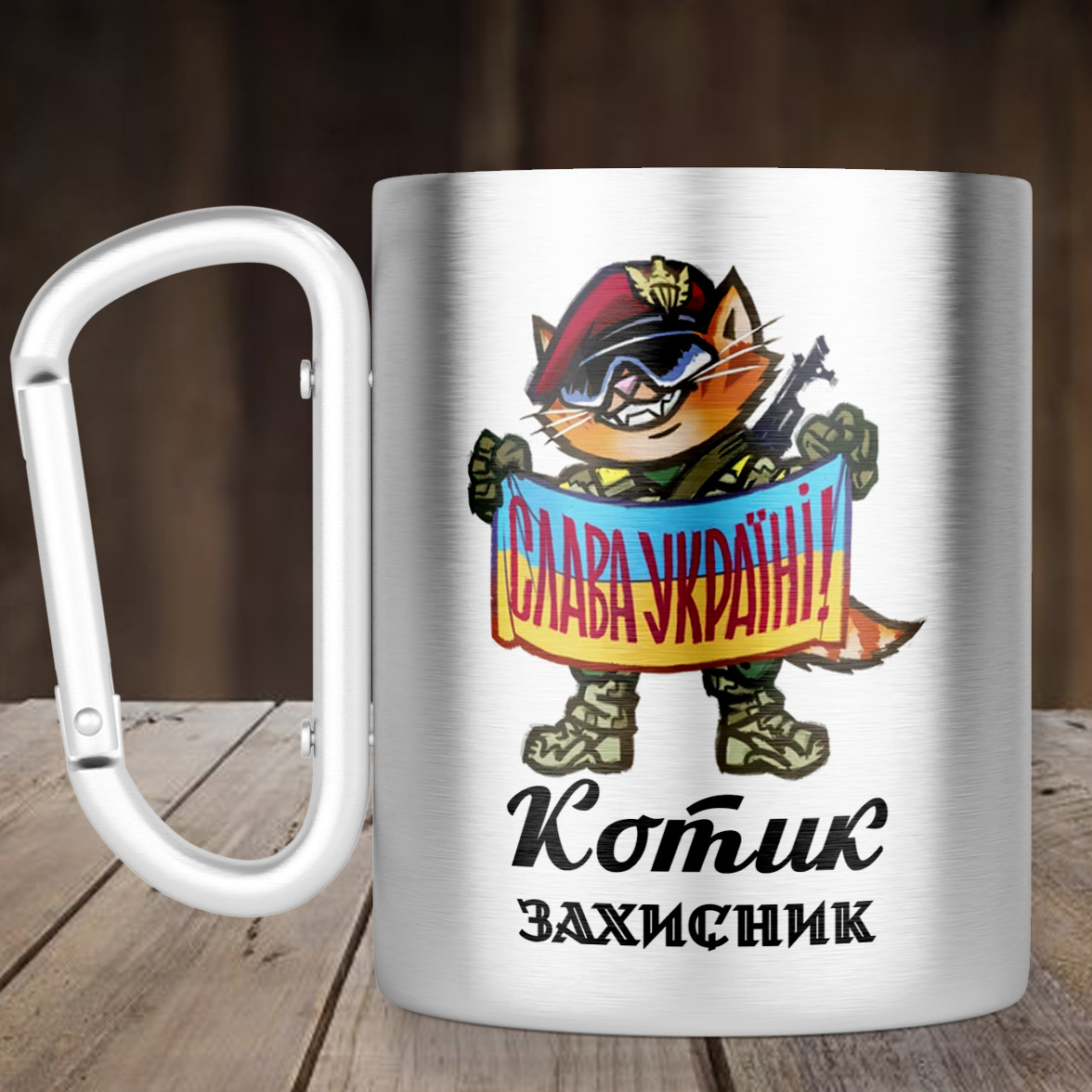 Чашка з ручкою карабін Котик Захисник, металева кружка 300 мл, Срібляста