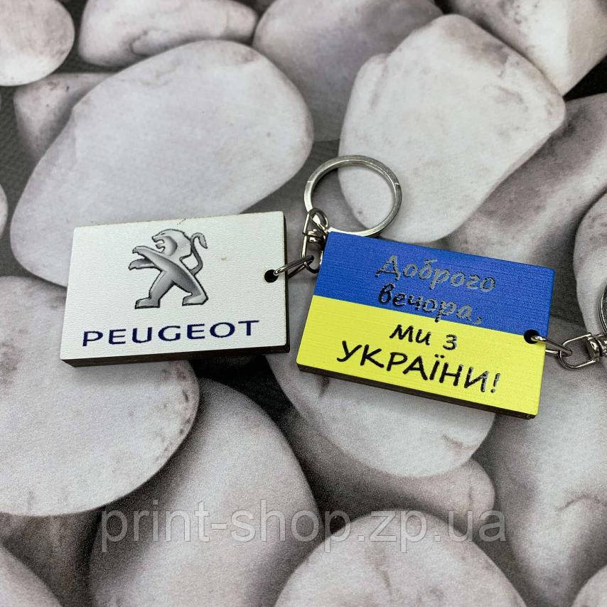 Авто брелок Peugeot