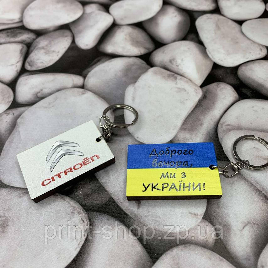 Авто брелок Citroen