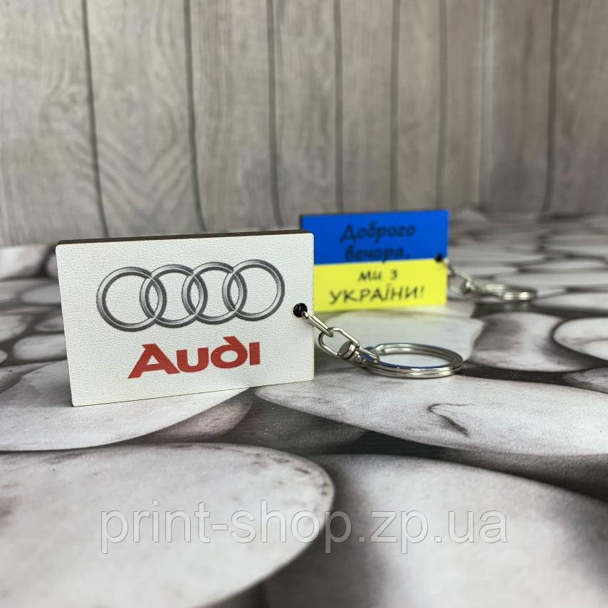 Авто брелок Audi