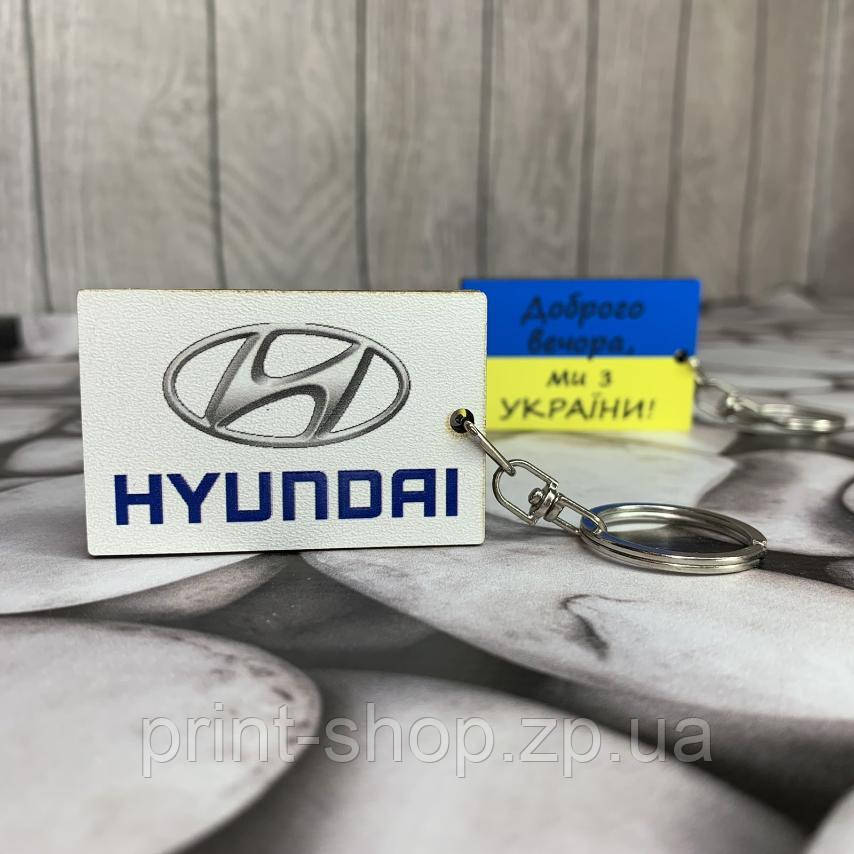 Авто брелок Hyundai