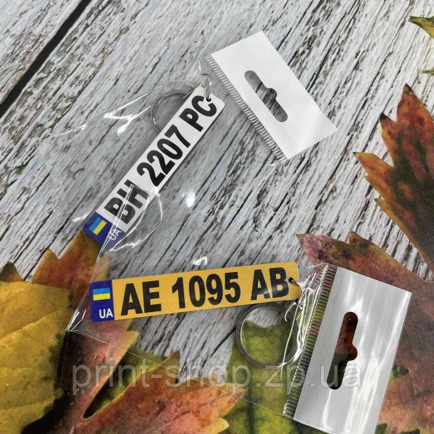 Автобрелки з державним номером