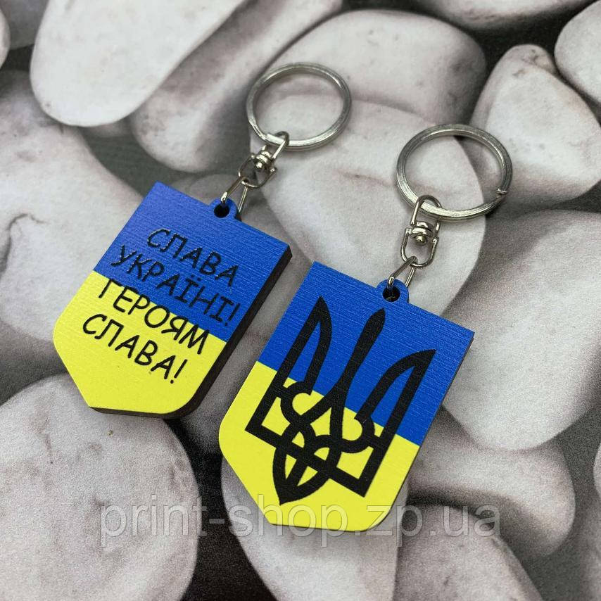 Патріотичний брелок "Слава Україні! Героям Слава!"