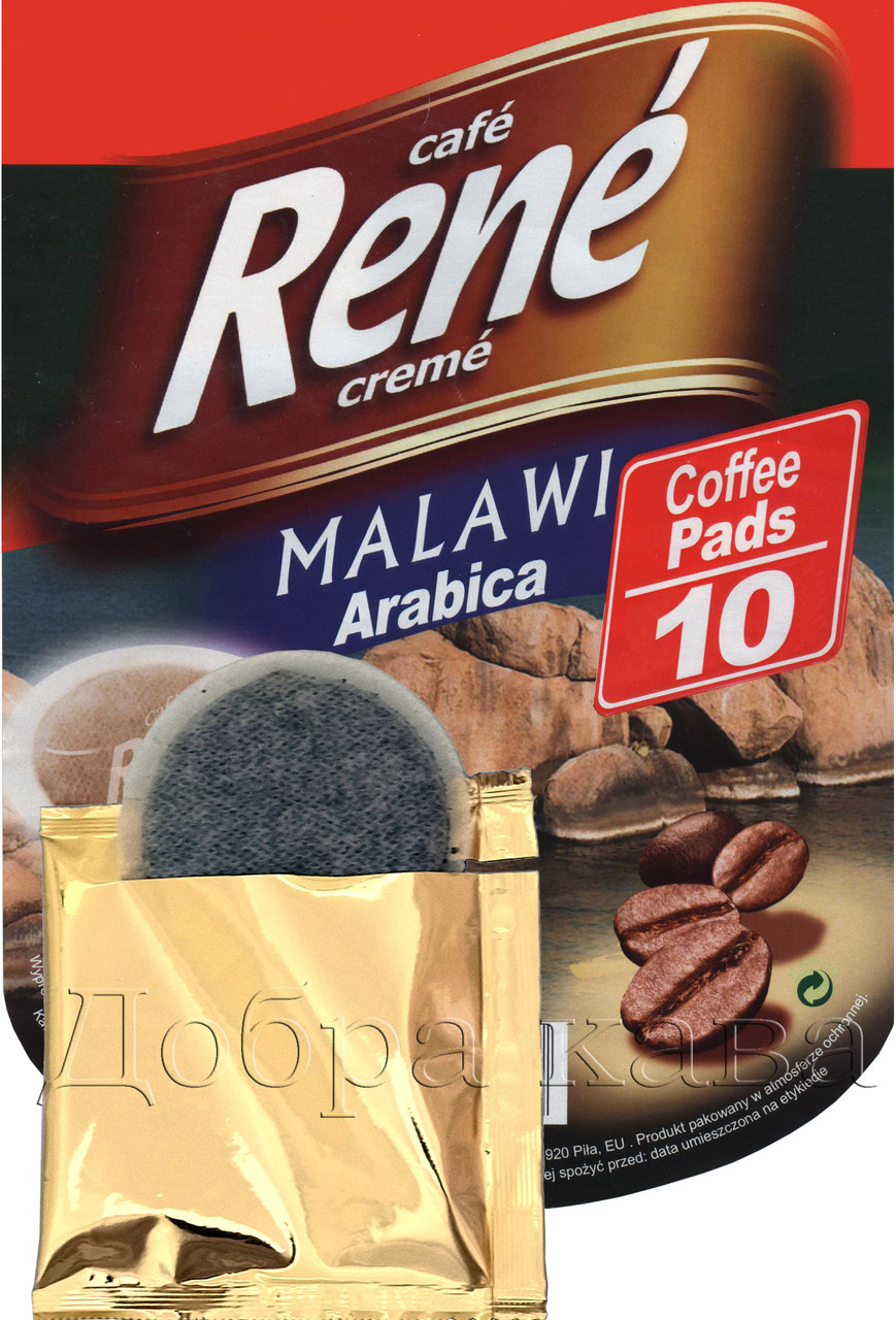 Rene Malawi Arabica 10 шт кава в чалдах для Philips Senseo