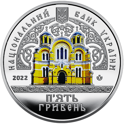 Монета НБУ "Володимирський собор у м. Київ", фото 1