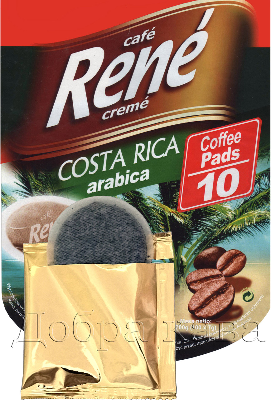 Rene Costa Rica Arabica 10 шт кава в чалдах для Philips Senseo
