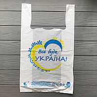 Пакет майка «Все будет Украина» 29х47см 20мкм (250шт/уп|2500шт/ящ) С18