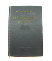 Книга Лікарські засоби, Позіби для лікарів б/у