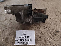No23 Б/у Клапан EGR 7.22818.50 для Renault Kangoo 1.5DCI 1998-2008
