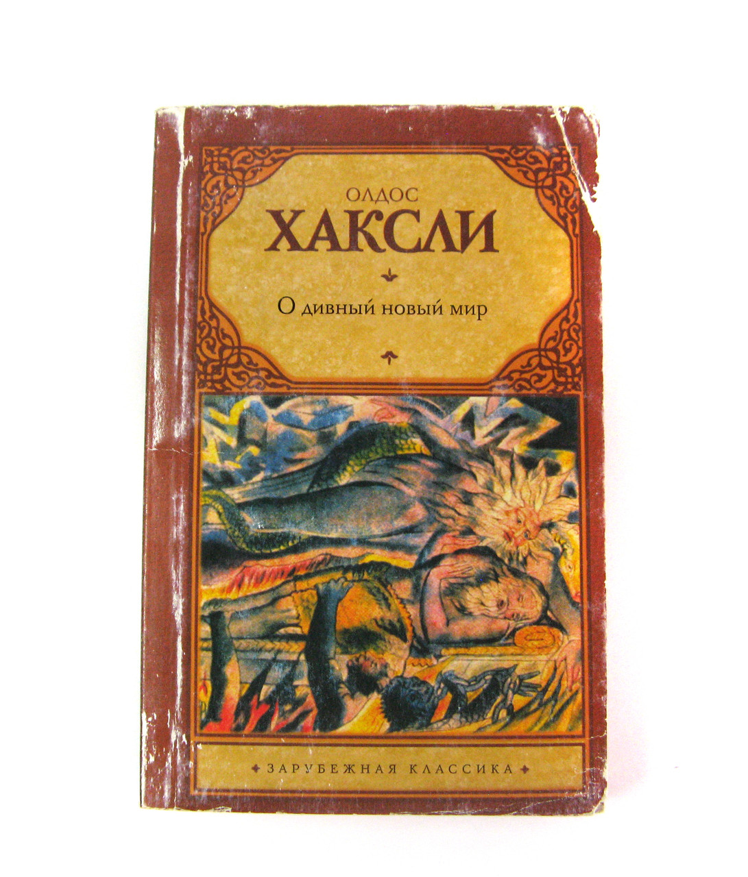 Книга Про новий дівинський світ Олдос Хакслі