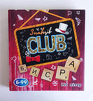 Настільна гра "Клуб Знавців"