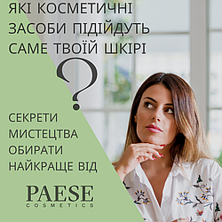 Підбір продуктів Paese за типом шкіри