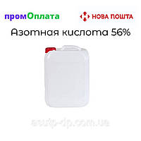 Чиста 56% азотна кислота 10 л