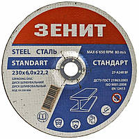 Диск шлифовальный по металлу Зенит 230х6.0х22.2 мм Стандарт