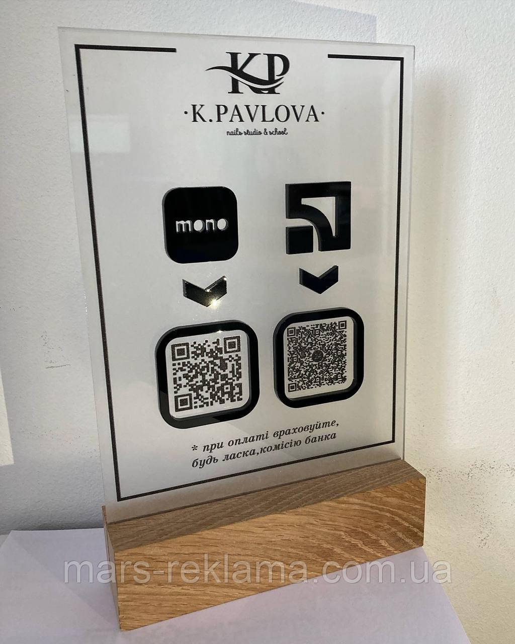 Табличка для відгуків для оплати с QR кодом nametag інстамітка 15х20 см